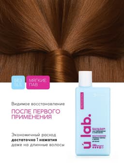 Профессиональный восстанавливающий бальзам для сухих и пористых волос с кератином и протеинами пшеницы, 250 мл ULAB