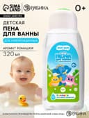 Пена для ванны детская для новорожденных, 320 мл, ромашка, ЦЫП-ЦЫП