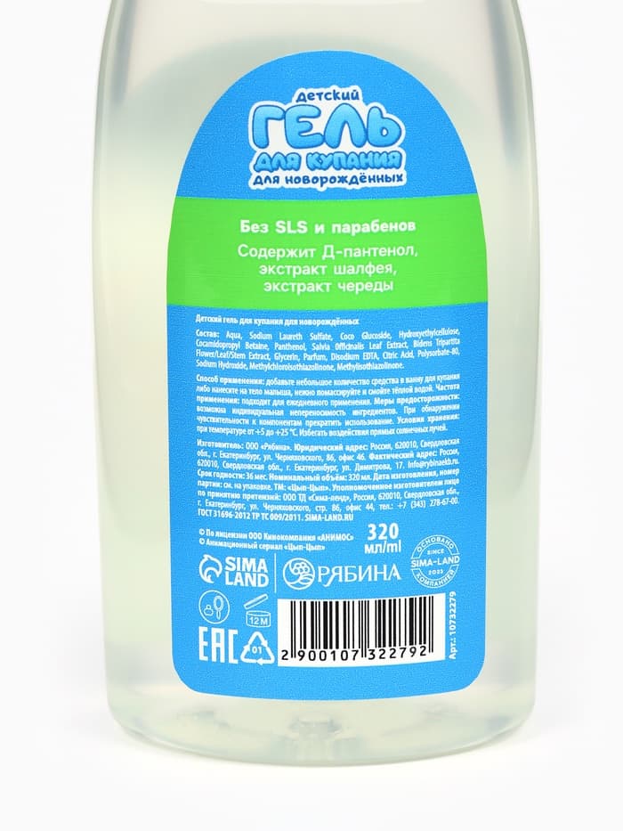 Гель для душа детский для новорожденных, 320 мл, ромашка, ЦЫП-ЦЫП