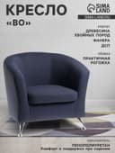 Кресло мягкое «Клик Мебель. Бо», обивка рогожка, цвет джинсовый