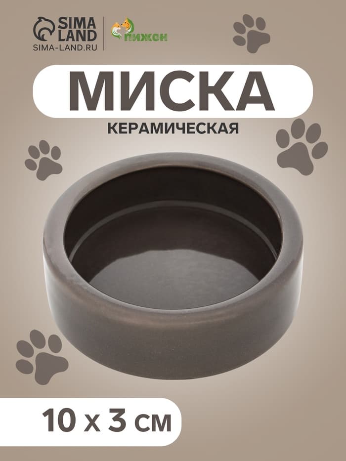 Миска керамическая 100 мл - 10×10×3 см, коричневая