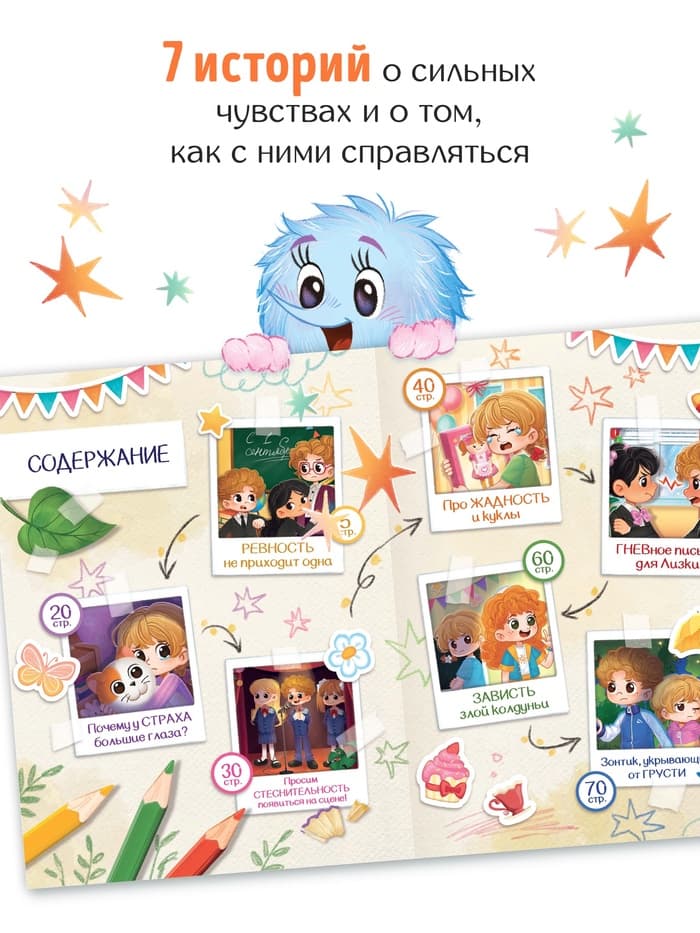 Книга для развития эмоционального интеллекта «Что я чувствую?», 80 стр.