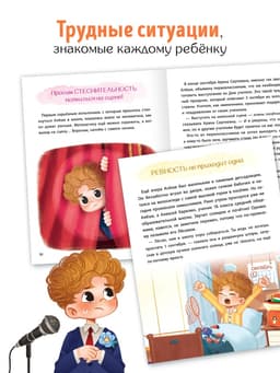 Книга для развития эмоционального интеллекта «Что я чувствую?», 80 стр.