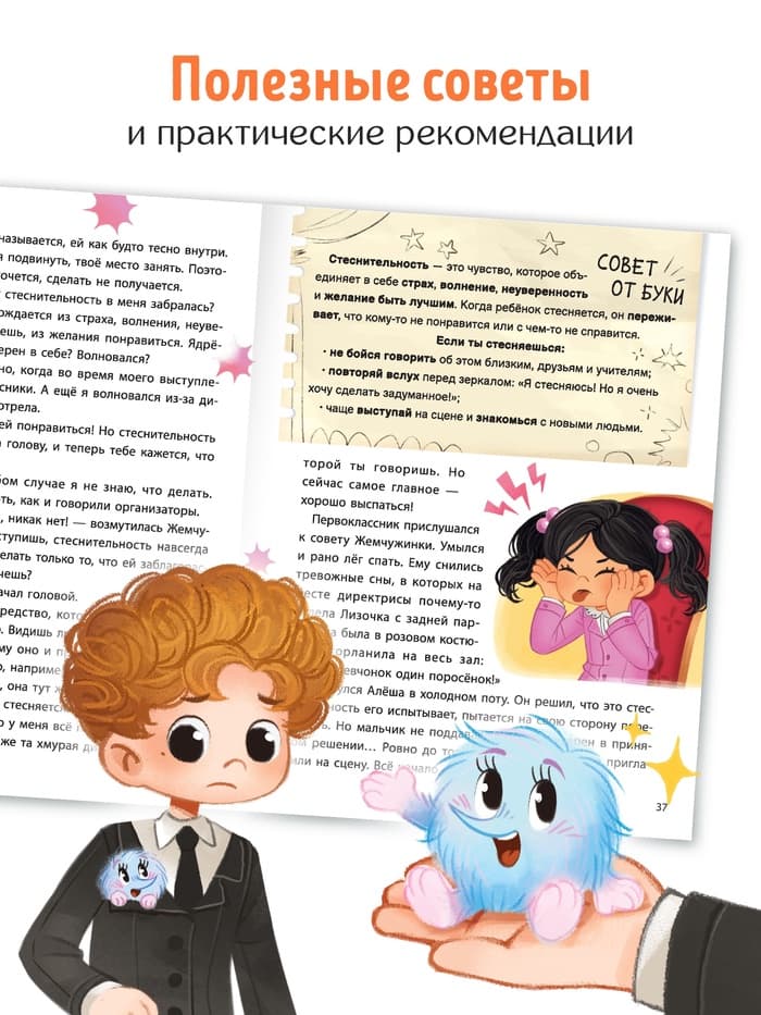 Книга для развития эмоционального интеллекта «Что я чувствую?», 80 стр.