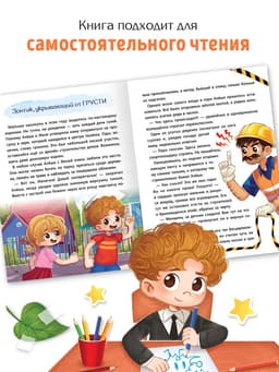 Книга для развития эмоционального интеллекта «Что я чувствую?», 80 стр.