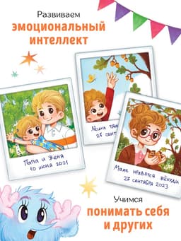 Книга для развития эмоционального интеллекта «Что я чувствую?», 80 стр.