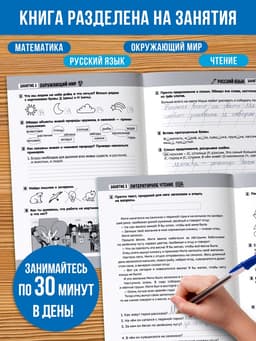 Тренажёр «Сборник летних заданий за курс» 1 класс, 100 стр.