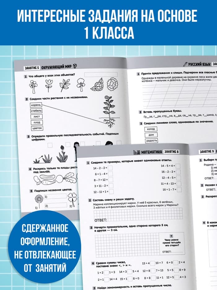 Тренажёр «Сборник летних заданий за курс» 1 класс, 100 стр.