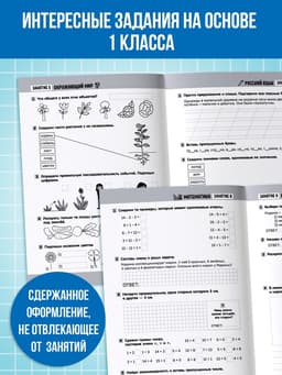 Тренажёр «Сборник летних заданий за курс» 1 класс, 100 стр.