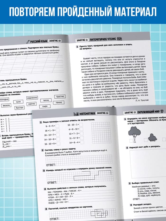 Тренажёр «Сборник летних заданий за курс» 1 класс, 100 стр.