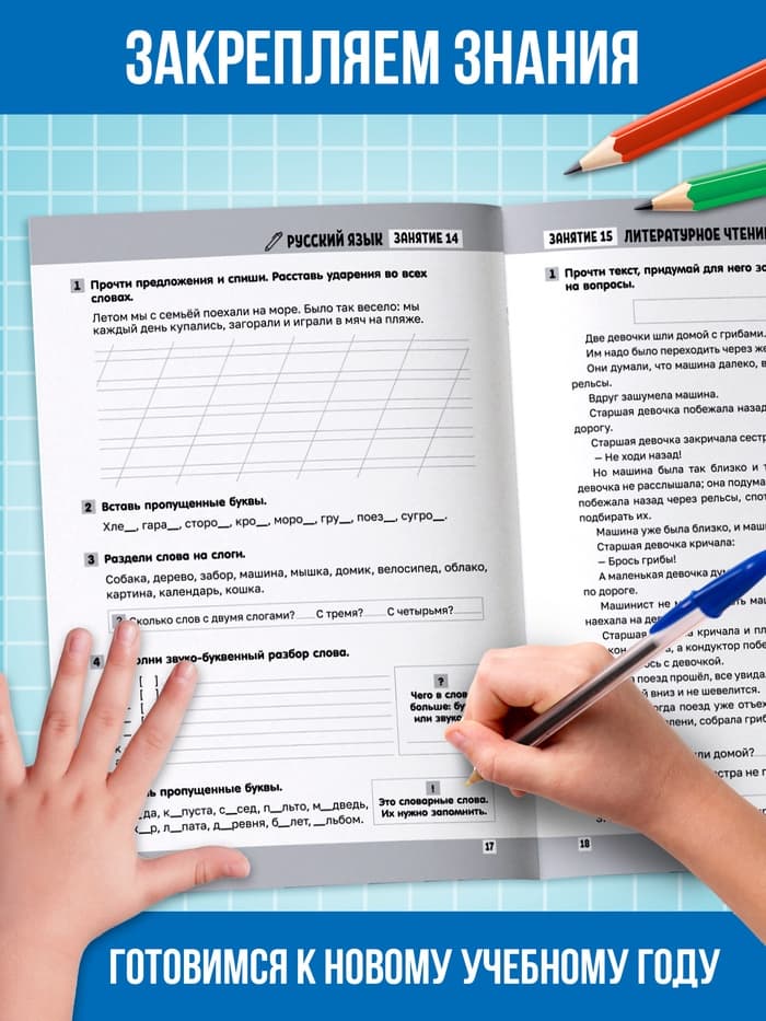 Тренажёр «Сборник летних заданий за курс» 1 класс, 100 стр.