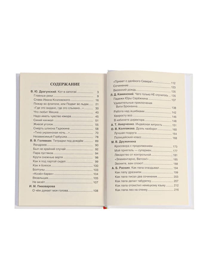 Книга детская «Хрестоматия. Лучшие рассказы о школе», 1-4 класс, 224 стр.