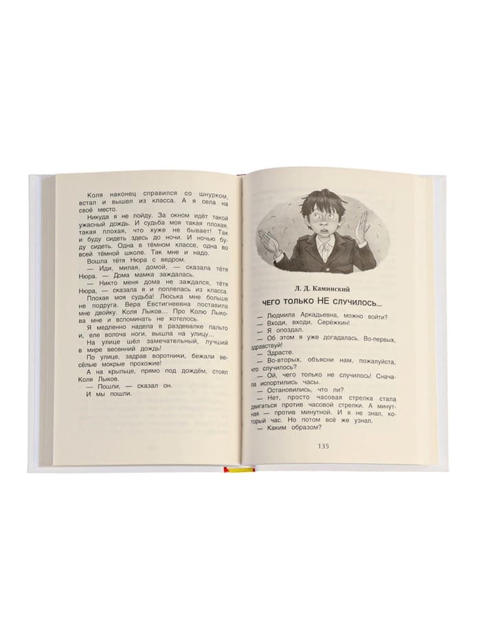 Книга детская «Хрестоматия. Лучшие рассказы о школе», 1-4 класс, 224 стр.