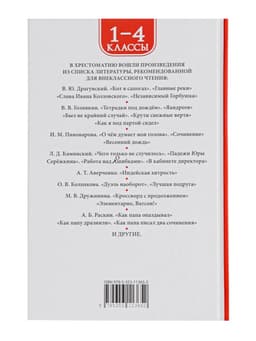Книга детская «Хрестоматия. Лучшие рассказы о школе», 1-4 класс, 224 стр.