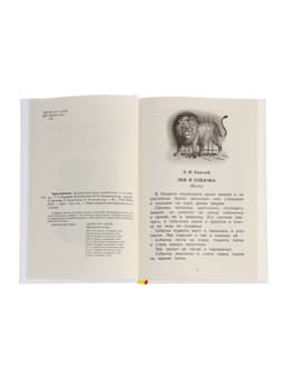 Книга детская «Хрестоматия. Лучшие рассказы о животных», 1-4 классы, 224 стр.