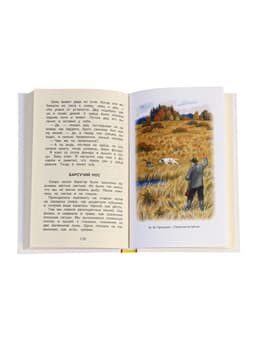 Книга детская «Хрестоматия. Лучшие рассказы о животных», 1-4 классы, 224 стр.