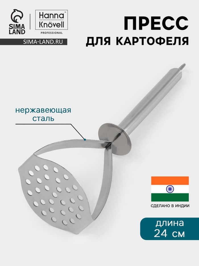 Пресс для картофеля Hanna Knövell, 24 см, нержавеющая сталь