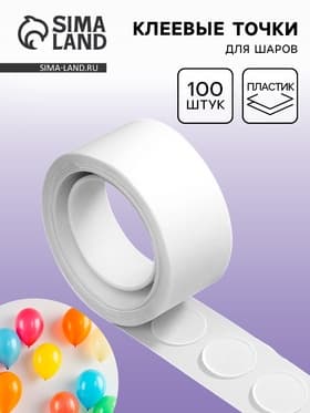 Клеевые точки для шаров, 100 шт.