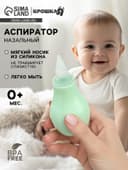 Аспиратор назальный, с колпачком, цвет мятный