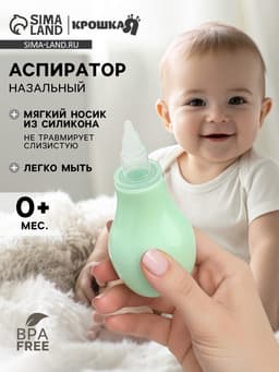 Аспиратор назальный, с колпачком, цвет мятный