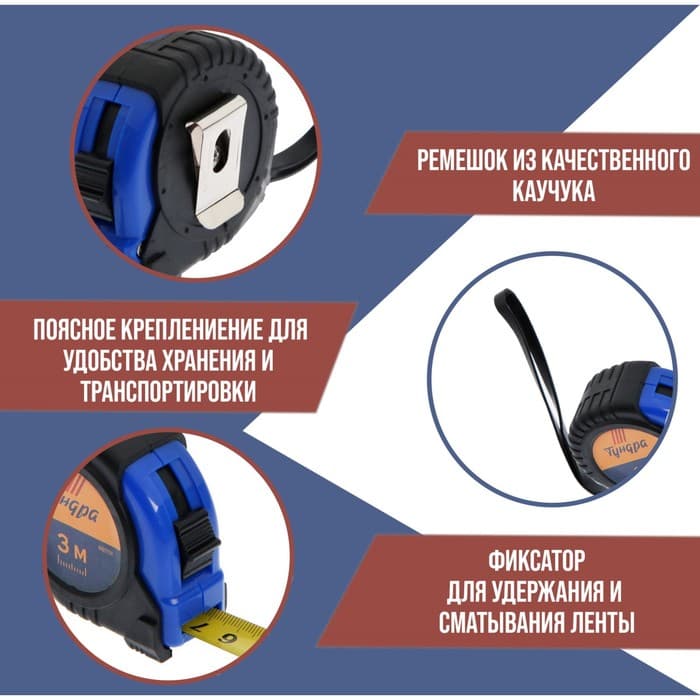 Рулетка ТУНДРА, обрезиненный корпус, 7.5 м × 25 мм