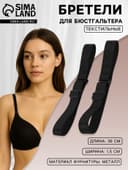 Лямки для бюстгальтера, текстильные, 1.5 см, 36±2 см, пара, чёрные