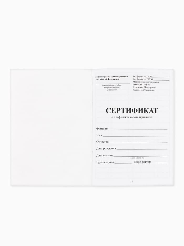 Сертификат о профилактических прививках А6, 24 страницы 10.5×14.8 см «Мальчик»