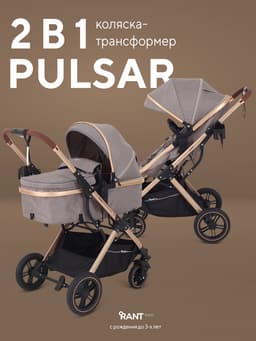 Коляска - трансформер детская RANT basic PULSAR GOLD (2в1) RA160, бежевый