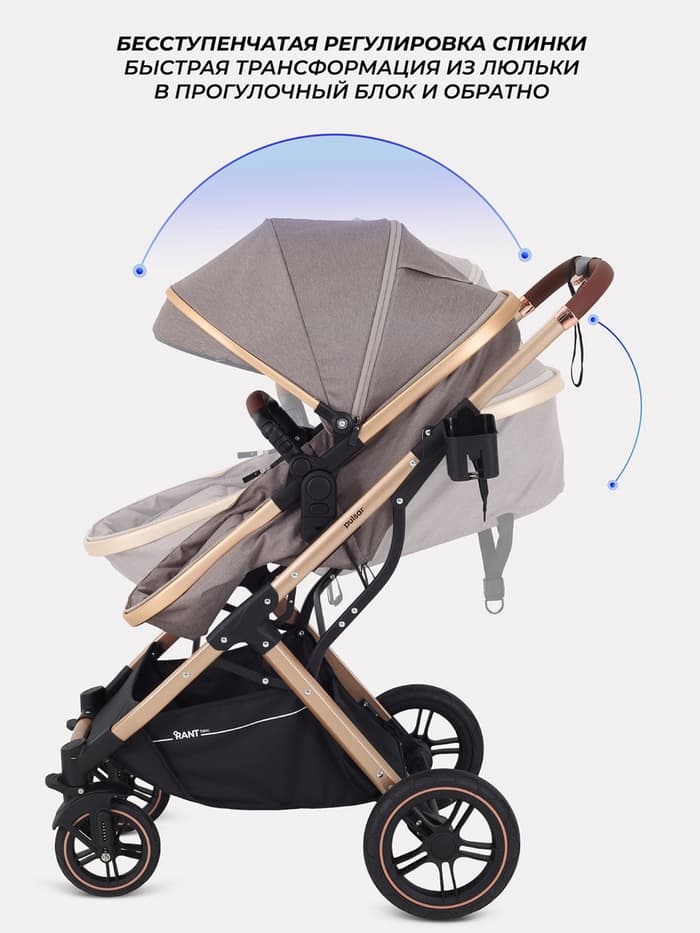 Коляска - трансформер детская RANT basic PULSAR GOLD (2в1) RA160, бежевый