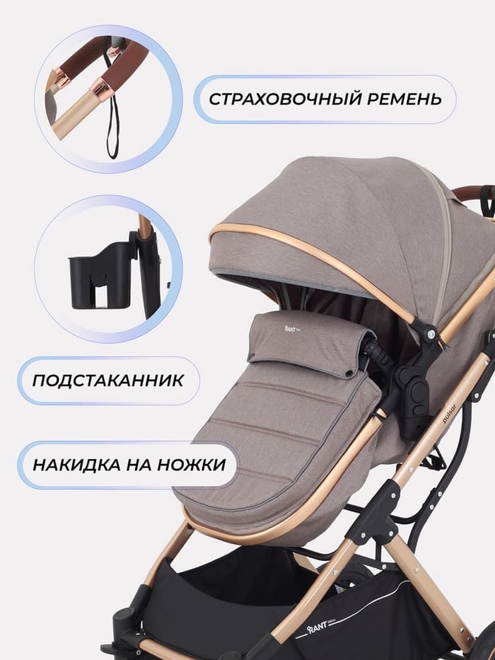 Коляска - трансформер детская RANT basic PULSAR GOLD (2в1) RA160, бежевый