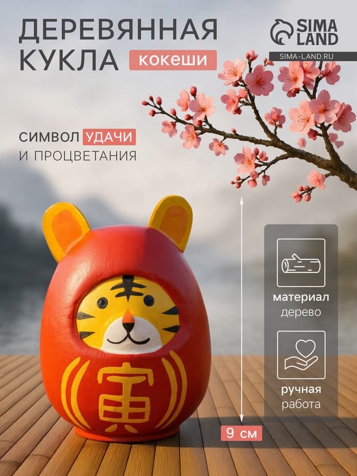 Японская кукла кокеши «Тигренок», 6×6×9 см, красная