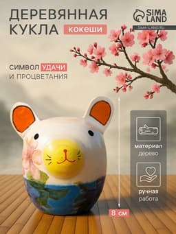 Кокэси кукла «Кокеши. Мышка», 7×8.5×8 см