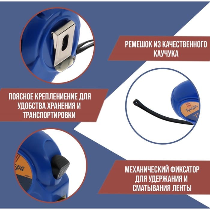 Рулетка ТУНДРА, пластиковый корпус, 7.5 м × 25 мм