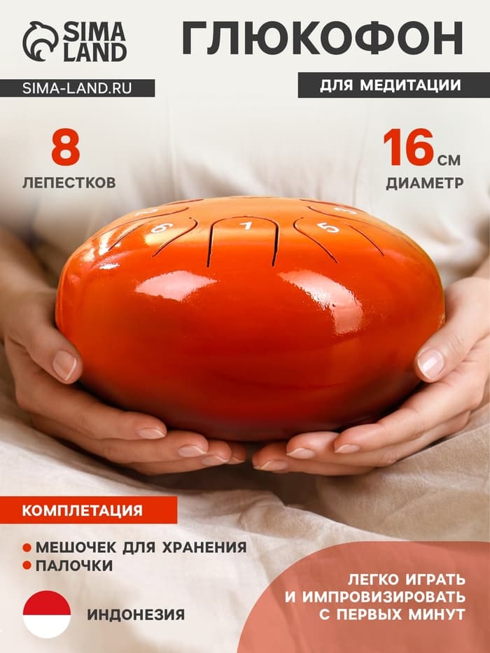 Сувенирный музыкальный инструмент «Глюкофон», 16×16×8 см, нержавеющая сталь, красный, МИКС