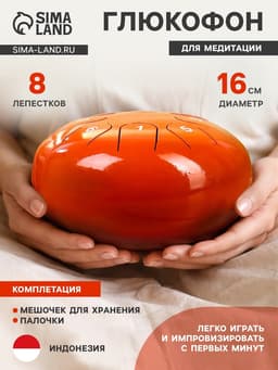 Сувенирный музыкальный инструмент «Глюкофон», 16×16×8 см, нержавеющая сталь, красный, МИКС