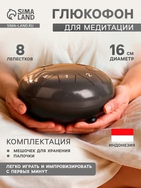 Глюкофон - музыкальный инструмент, 16×16×8 см, нержавеющая сталь, тёмно-серый