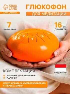 Глюкофон - музыкальный инструмент, 16×16×8 см, нержавеющая сталь, оранжевый