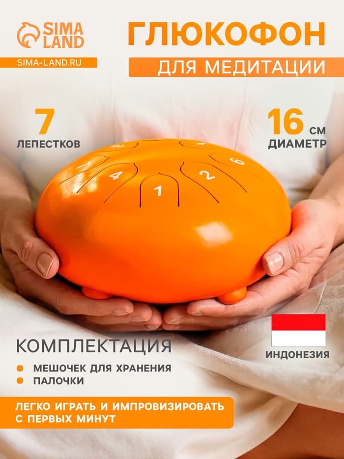 Глюкофон - музыкальный инструмент, 16×16×8 см, нержавеющая сталь, оранжевый