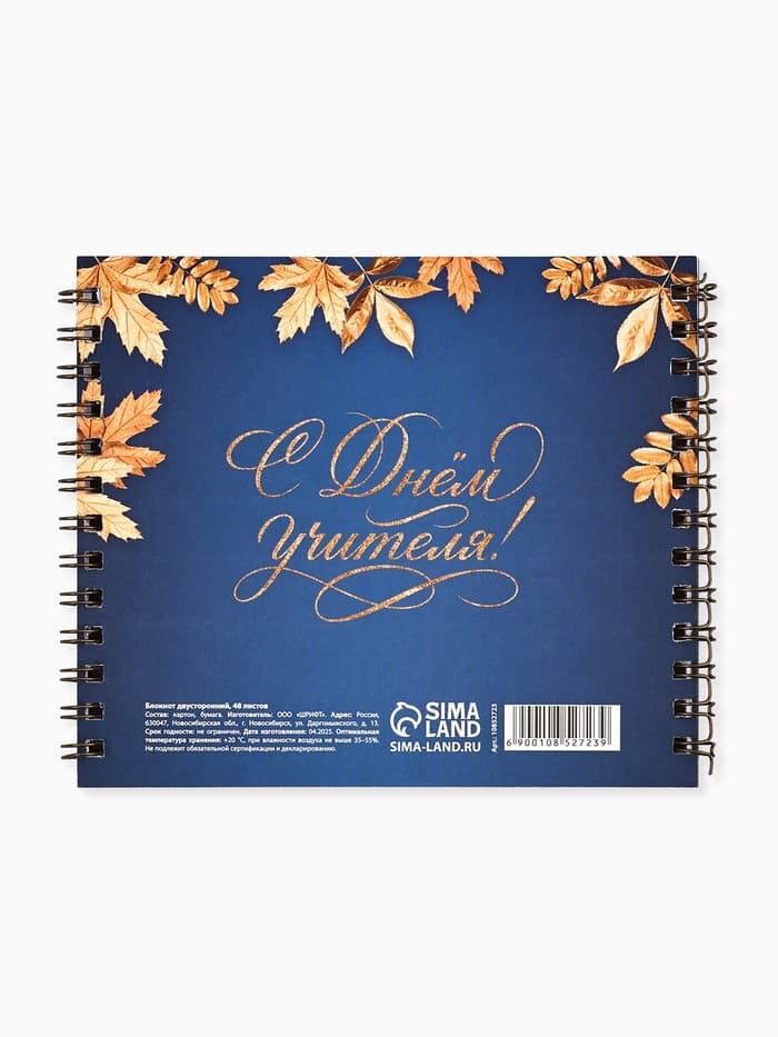 Блокнот двойной, 48 л., мягкая обложка, 14.5×12 см «Лучшему учителю»