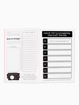 Ежедневник творческого человека «Мечтай», с заданиями А5, 120 л., в мягкой обложке