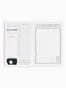 Ежедневник творческого человека «Мечтай», с заданиями А5, 120 л., в мягкой обложке