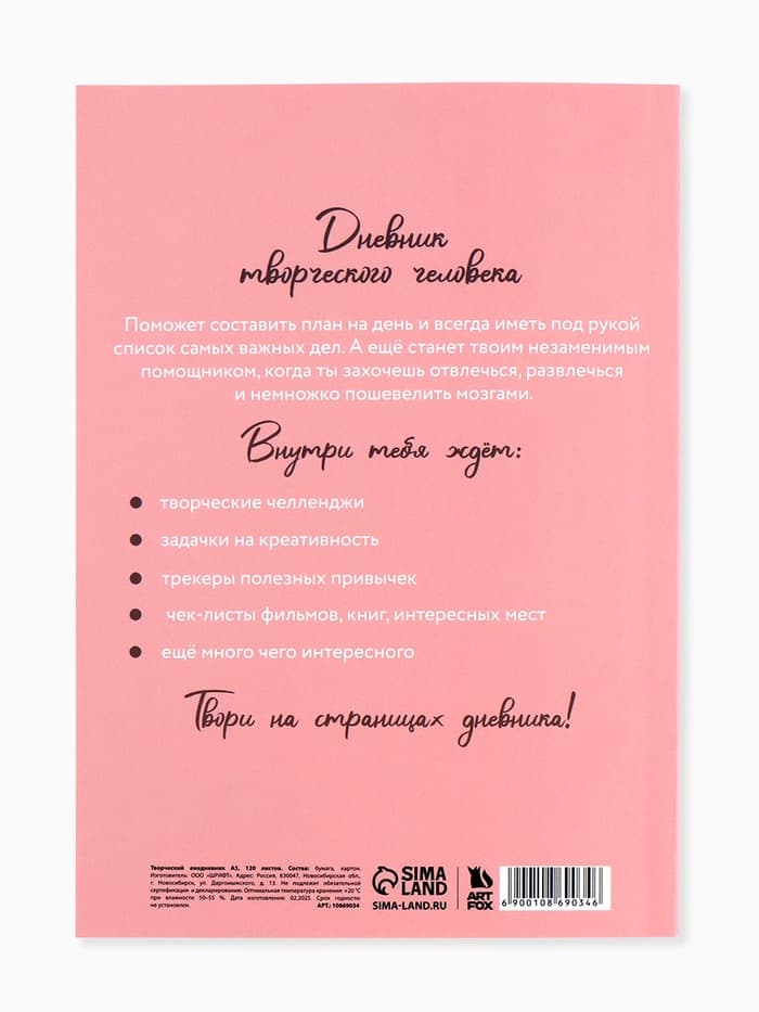 Ежедневник творческого человека «Мечтай», с заданиями А5, 120 л., в мягкой обложке