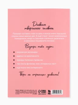 Ежедневник творческого человека «Мечтай», с заданиями А5, 120 л., в мягкой обложке