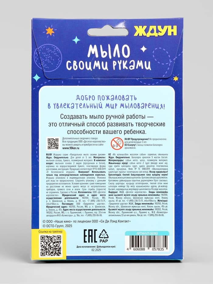 Мыло с картинкой своими руками «Ждун. Ождунительно», набор для мыловарения