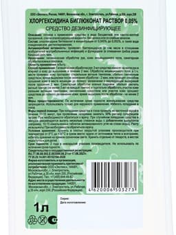 Хлоргексидина биглюконат раствор 0.05% средство дезинфицирующее, 1 л