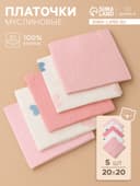 Набор платочков «Крошка Я» Colored hearts (вид 1), 20×20 см, 5 шт., муслин, хлопок 100%