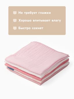 Набор платочков «Крошка Я» Colored hearts (вид 1), 20×20 см, 5 шт., муслин, хлопок 100%