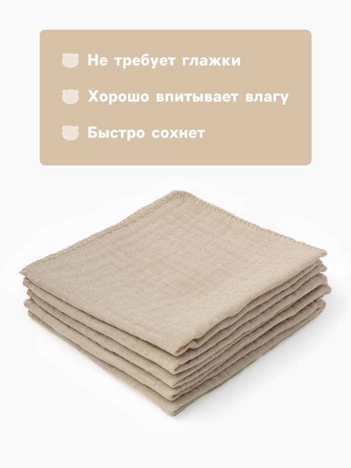 Набор платочков «Крошка Я» Eco touch, 20×20 см-5 шт., муслин, хлопок 100%