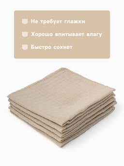 Набор платочков «Крошка Я» Eco touch, 20×20 см-5 шт., муслин, хлопок 100%