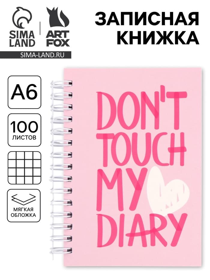 Записная книжка А6, 100 листов, в клетку My diary